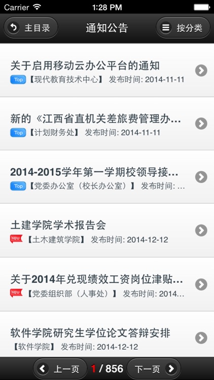 华东交通大学移动云办公 screenshot-3