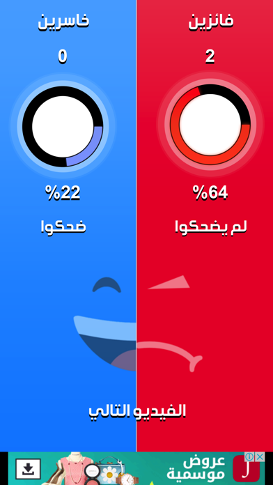 تحدي الضحك Screenshot
