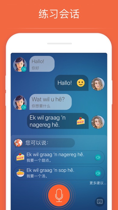 学南非荷兰语、背单词、练口语必备 - Mondly screenshot