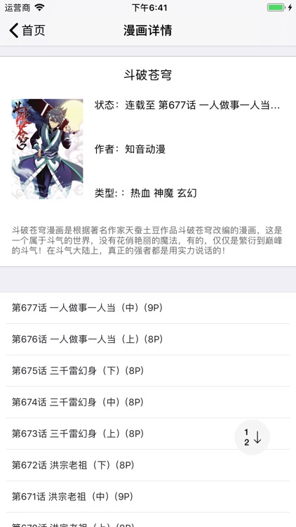斗破苍穹全集-小说、漫画、有声小说全都有