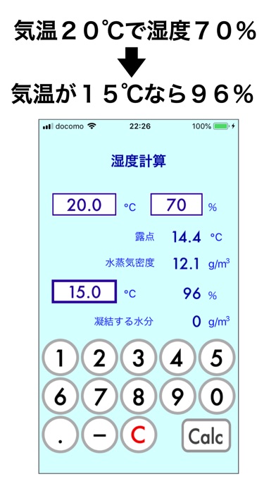 湿度計算 screenshot1