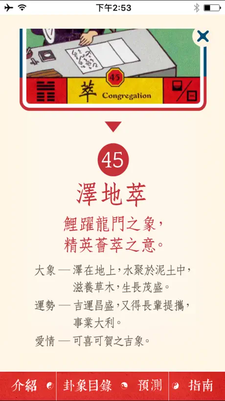 易經塔羅牌