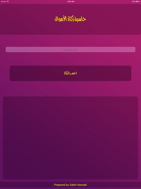 Screenshot #4 pour Zakah Calculate