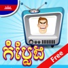 Khmer Video Comedy 2 - iPhoneアプリ