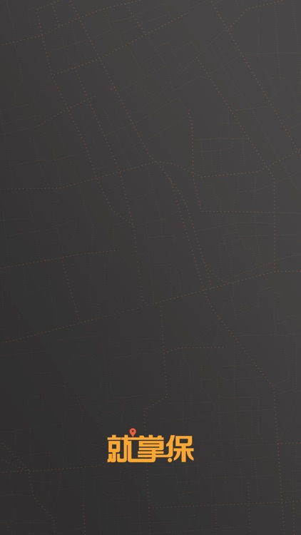 就掌保 screenshot-4