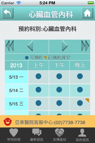 亞東醫點通 screenshot 3