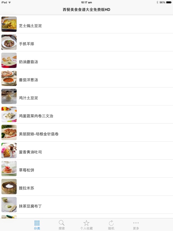 Screenshot #4 pour 西餐美食食谱大全