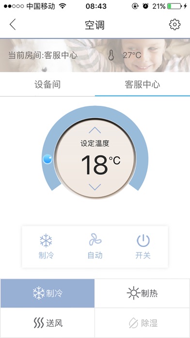 舒适管家Pro screenshot 3