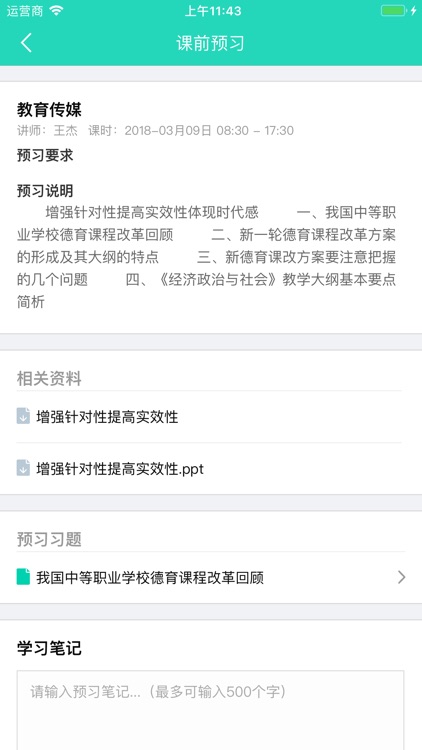 浙江电大云课堂 screenshot-4