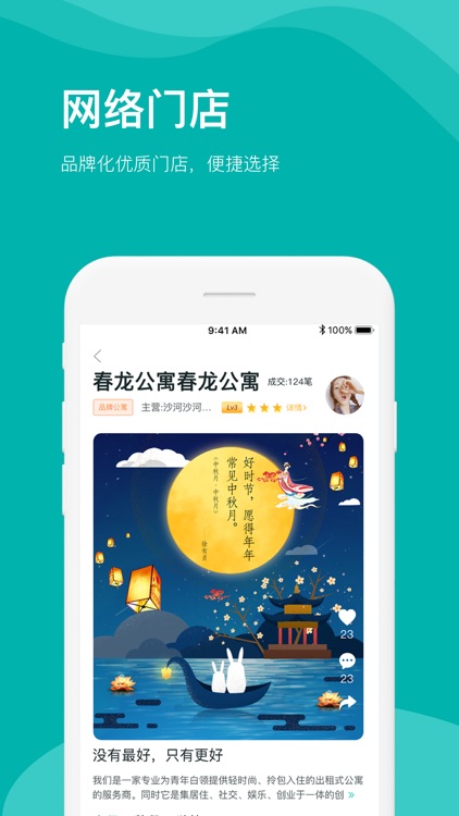 房总管租房 - 好公寓,都在房总管 screenshot-4