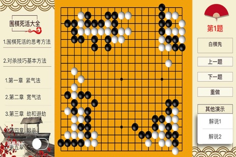 围棋死活题库集 screenshot 2