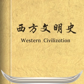 Screenshots (3) 西方文明史