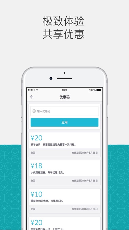Uber优步中国 screenshot-3
