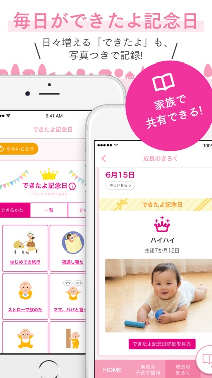 すくすくメモリーズ screenshot-3