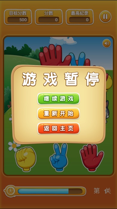 石头剪刀布大比拼 screenshot 4