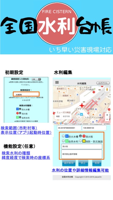 全国水利台帳 screenshot1