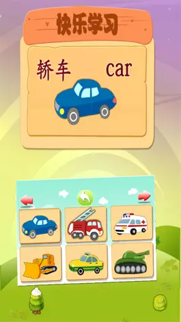 Game screenshot 小宝识车辆学英语：认交通工具大巴士宝典 mod apk