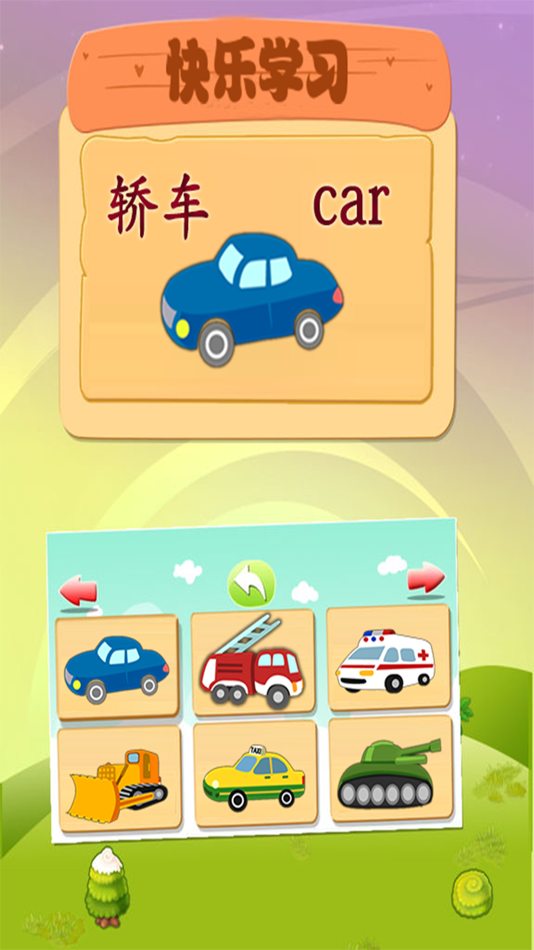 #1. 小宝识车辆学英语:认交通工具大巴士宝典 (iOS) Podle: 龙超 孟