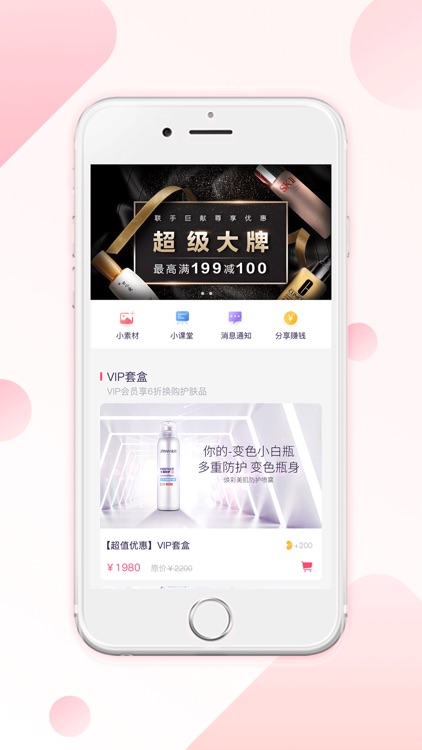 微爱商城 screenshot-4