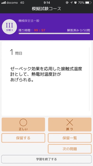 機械保全800チャレンジ! screenshot1