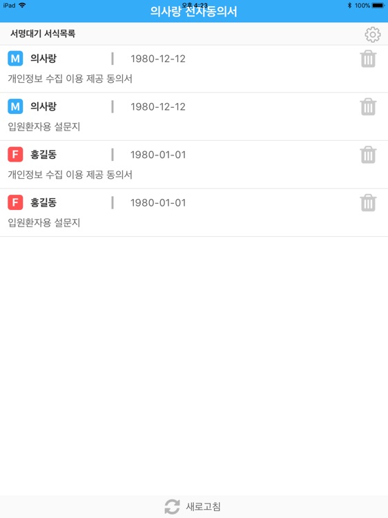 의사랑 전자동의서