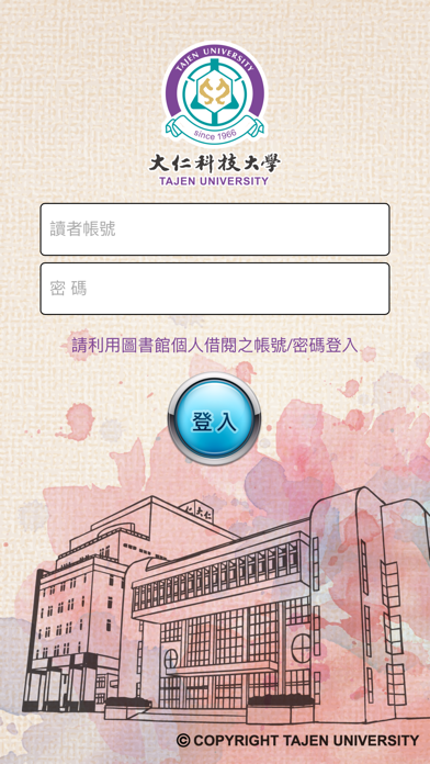 大仁科技大學圖書館 行動自助借書系統 screenshot 2