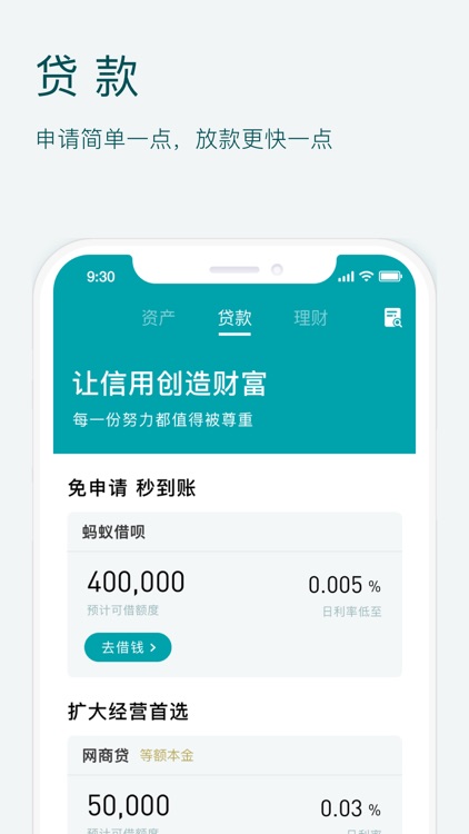 网商银行 screenshot-3