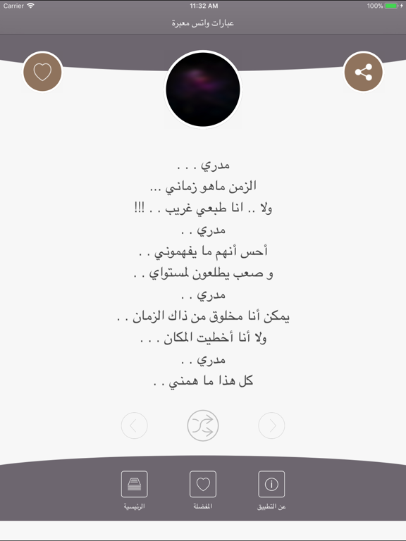 Screenshot #6 pour !عبارات و حالات واتس اب رووعة