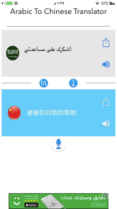 المترجم الصوتي السريع عربي صين screenshot 3