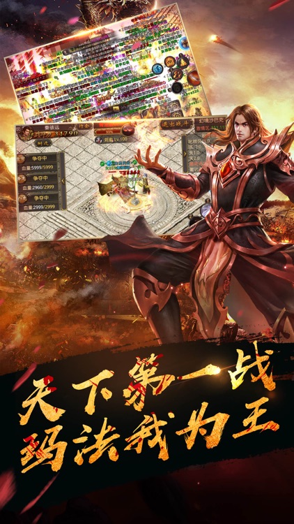热血传奇