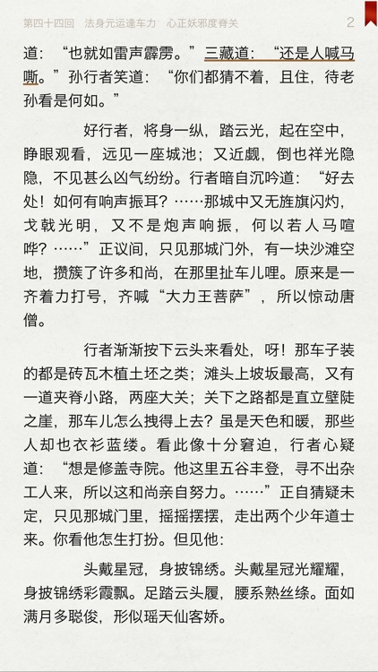 西遊記 (有聲同步書)