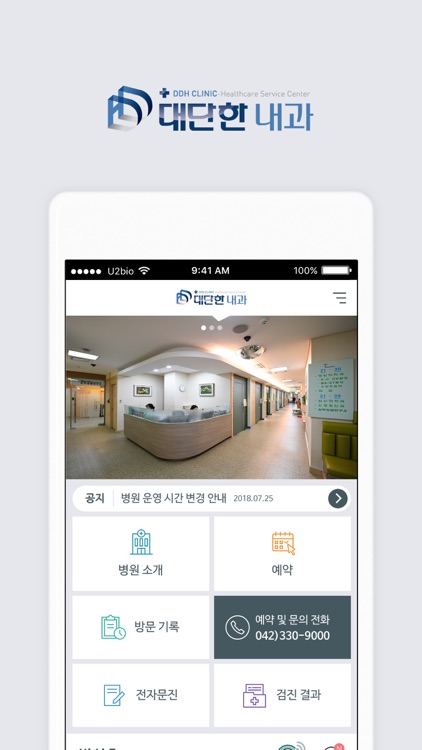 대단한내과 - HealthWallet
