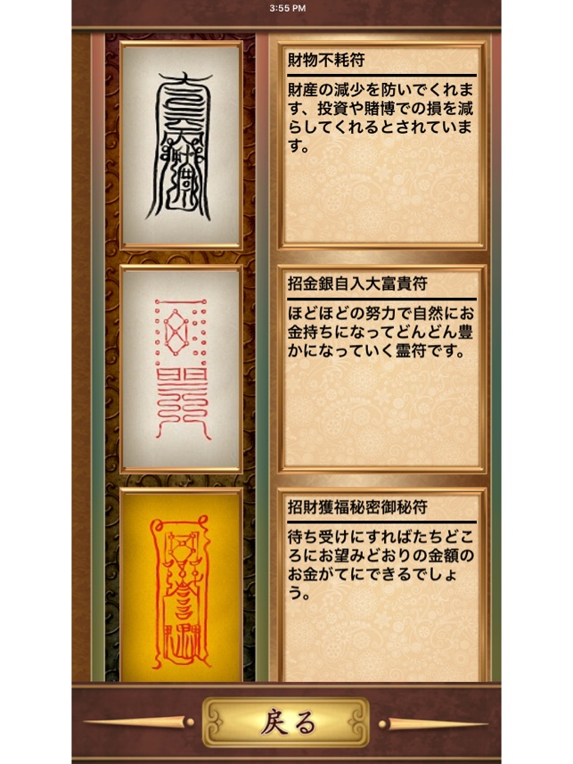 真 霊符 En App Store 真 霊符 En App Store