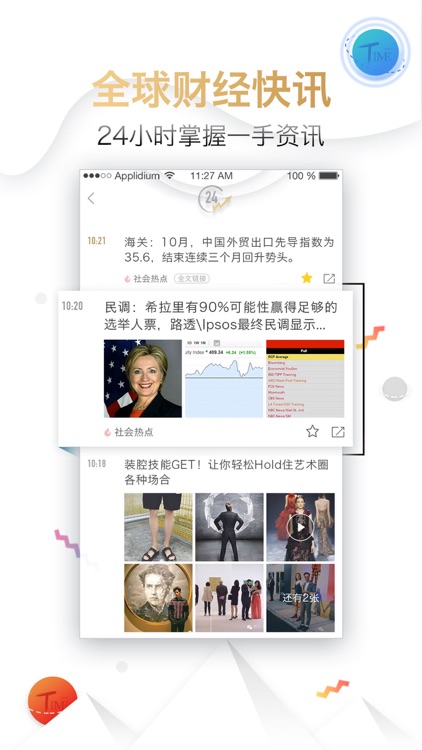 时代财经(骏和版) screenshot-3