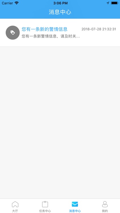 110警情处置终端 screenshot-3