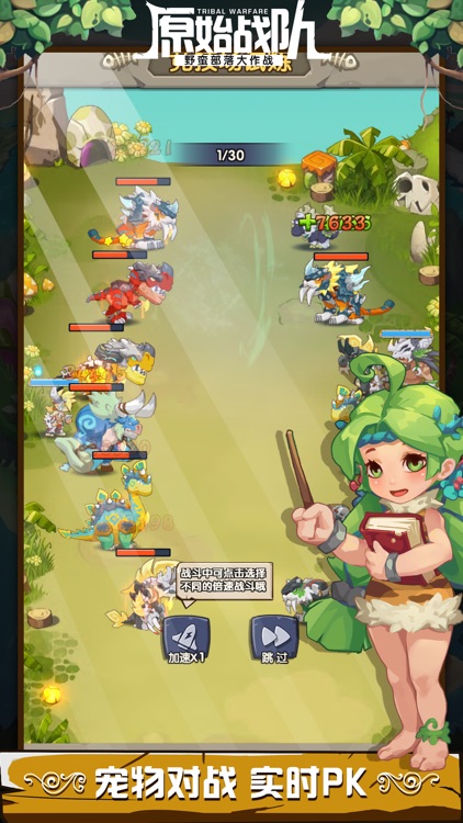 原始战队 screenshot-4