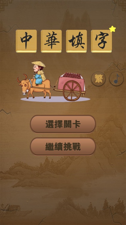 中華填字遊戲 - 台灣香港內地知識比拼