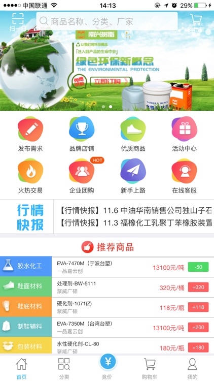 一品嘉B2B交易平台