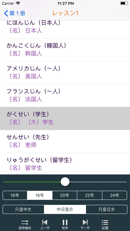 日语学习助手-初学者学日语口语听力