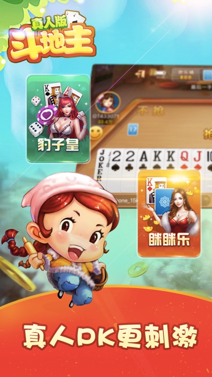 斗地主真人版-火拼欢乐街机斗地主