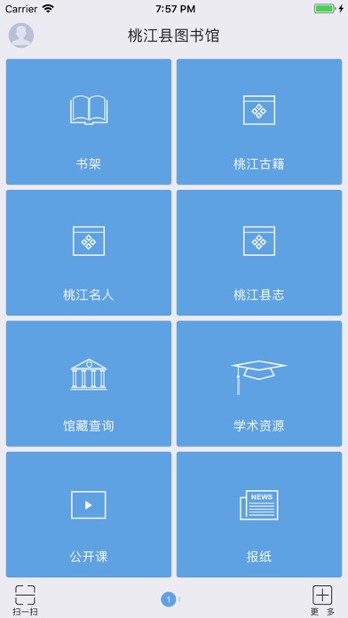 桃江县图书馆 screenshot 2