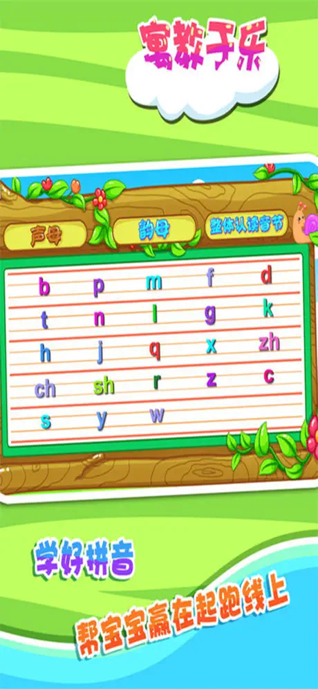 学前拼音：认汉字、声调、音标大巴士宝典