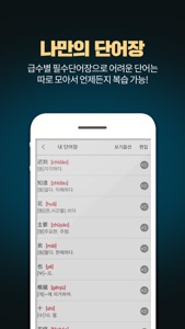 스마트HSK screenshot #2 for iPhone