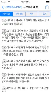 성경보기(BibleView) screenshot #2 for iPhone