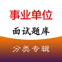 事业单位招录面试题大全