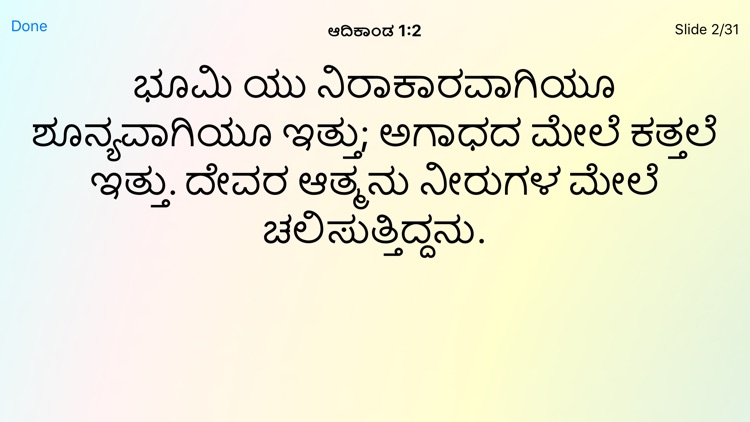 Kannada Bible screenshot-3