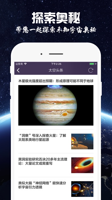 太空探索 - 天文发烧友交流平台 screenshot 2