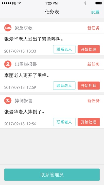 爱无忧（护工端）