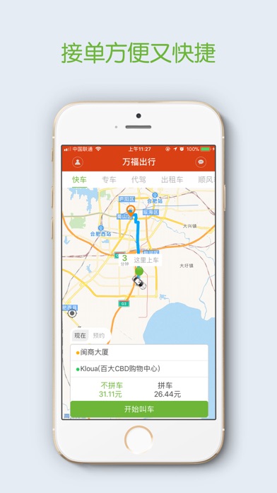 万福出行 screenshot 2