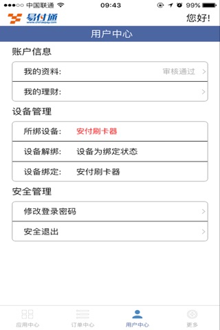 易付通 screenshot 3